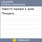 My Wishlist - lilya2106