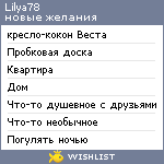 My Wishlist - lilya78