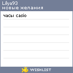 My Wishlist - lilya93