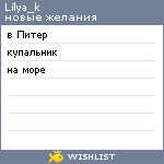 My Wishlist - lilya_k