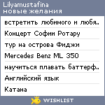 My Wishlist - lilyamustafina