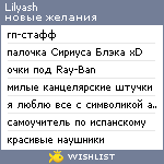 My Wishlist - lilyash