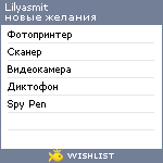 My Wishlist - lilyasmit