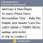 My Wishlist - lilyasuvorova