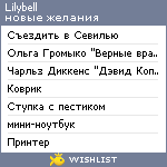 My Wishlist - lilybell