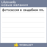 My Wishlist - lilyisvanily