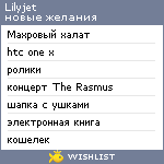 My Wishlist - lilyjet