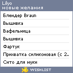 My Wishlist - lilyo