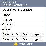 My Wishlist - lilyperfect