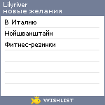 My Wishlist - lilyriver