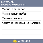 My Wishlist - lilysmesh