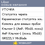 My Wishlist - lilyus