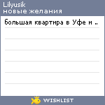 My Wishlist - lilyusik