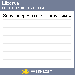 My Wishlist - lilzosya