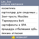 My Wishlist - lim_kos