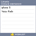 My Wishlist - limania