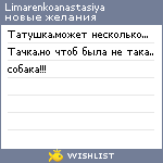 My Wishlist - limarenkoanastasiya