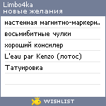 My Wishlist - limbo4ka