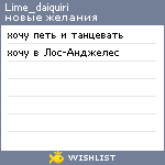 My Wishlist - lime_daiquiri