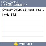 My Wishlist - lime_jackie