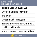 My Wishlist - lime_meh