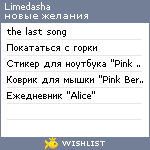 My Wishlist - limedasha