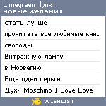 My Wishlist - limegreen_lynx