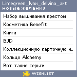 My Wishlist - limegreen_lynx_delvina_art