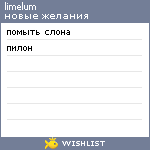 My Wishlist - limelum