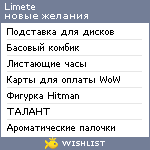 My Wishlist - limete