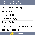 My Wishlist - limit_of_dreams