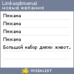 My Wishlist - limkaspbmama1