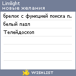 My Wishlist - limlight