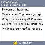 My Wishlist - limon4ikova