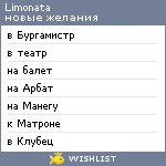 My Wishlist - limonata