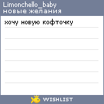 My Wishlist - limonchello_baby