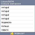 My Wishlist - limonchik94