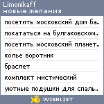 My Wishlist - limonikaff