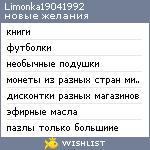 My Wishlist - limonka19041992