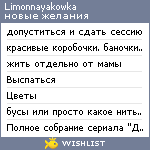 My Wishlist - limonnayakowka