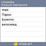 My Wishlist - limonniza