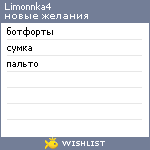 My Wishlist - limonnka4