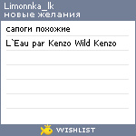 My Wishlist - limonnka_lk