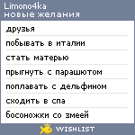 My Wishlist - limono4ka