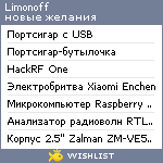 My Wishlist - limonoff