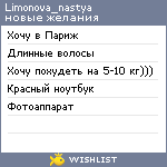 My Wishlist - limonova_nastya