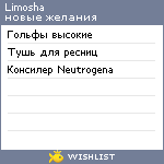 My Wishlist - limosha