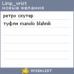 My Wishlist - limp_wrist