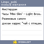 My Wishlist - limpo_po16