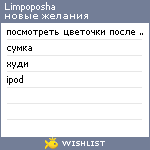 My Wishlist - limpoposha